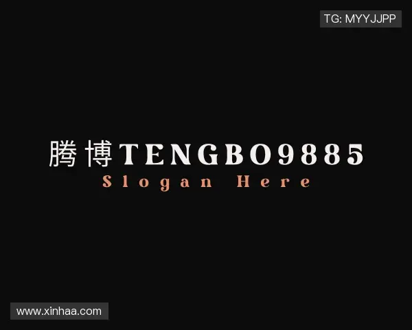 解读腾博tengbo9885